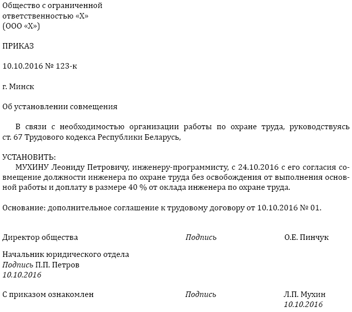 Образец приказа на внутреннее совместительство у одного работодателя